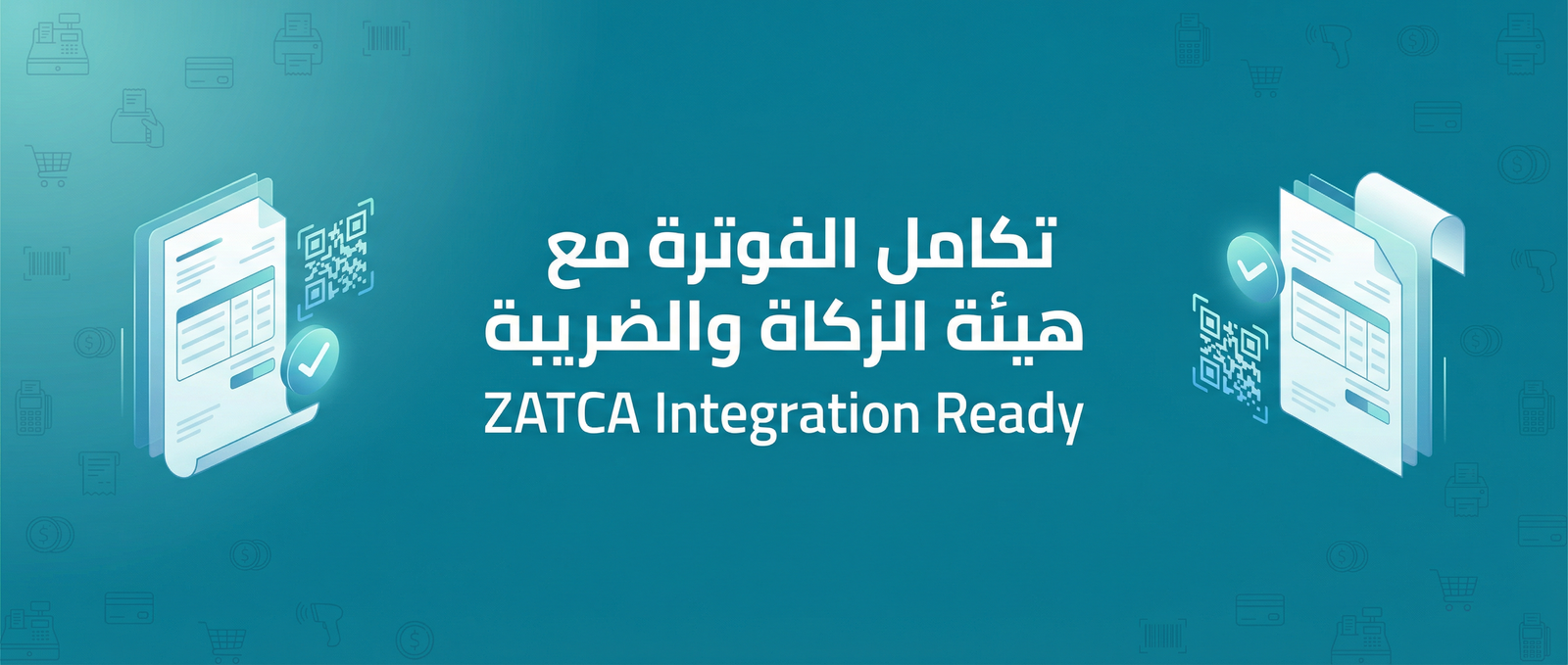 متوافق مع هيئة الزكاة والضريبة